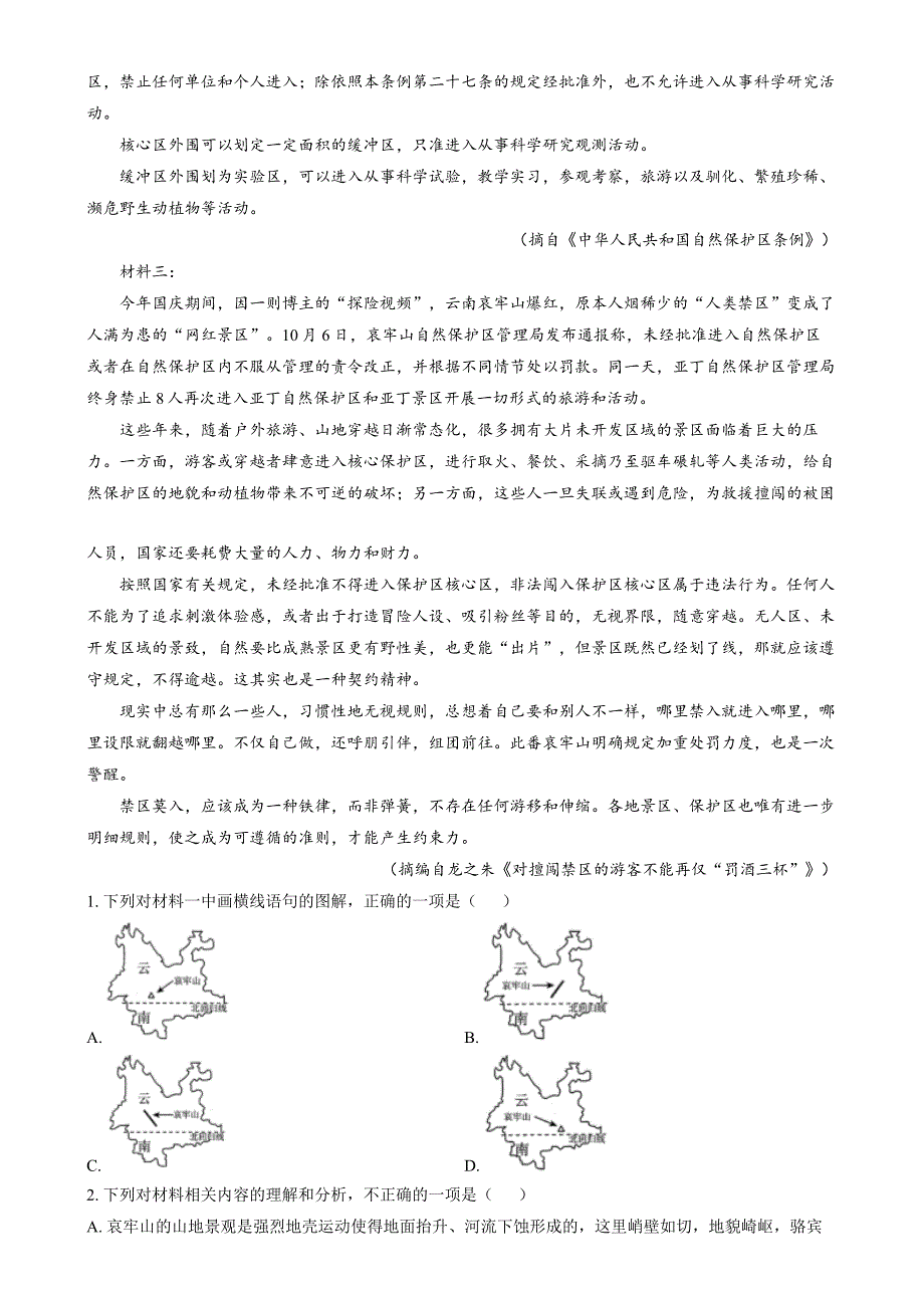 辽宁省名校联盟大联考2024-2025学年高二上学期12月月考语文试题_第2页