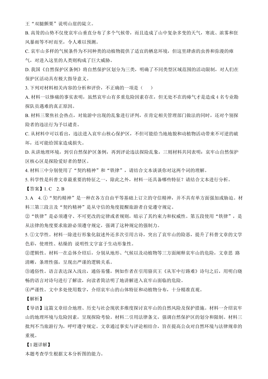 辽宁省名校联盟大联考2024-2025学年高二上学期12月月考语文试题_第3页