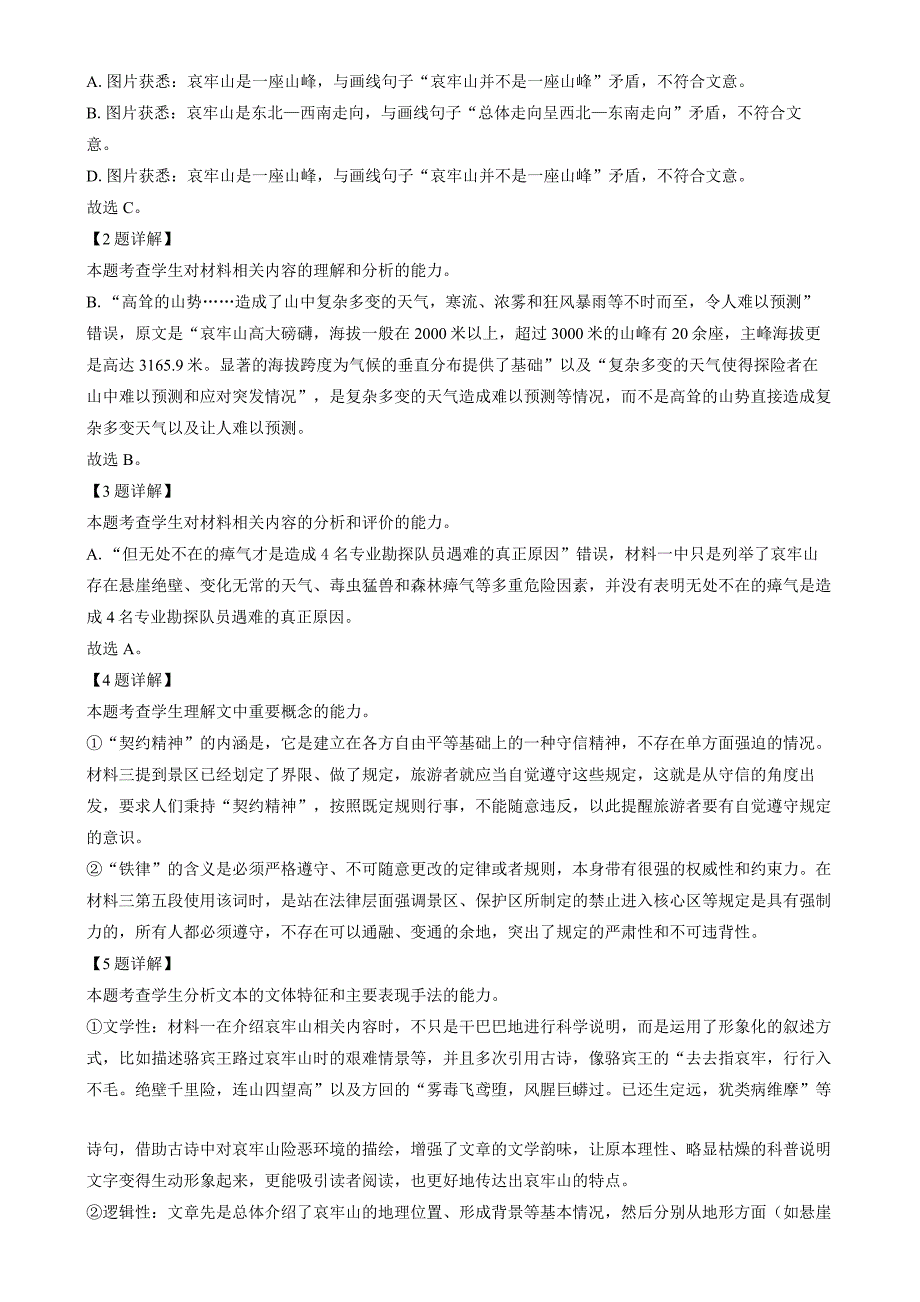 辽宁省名校联盟大联考2024-2025学年高二上学期12月月考语文试题_第4页