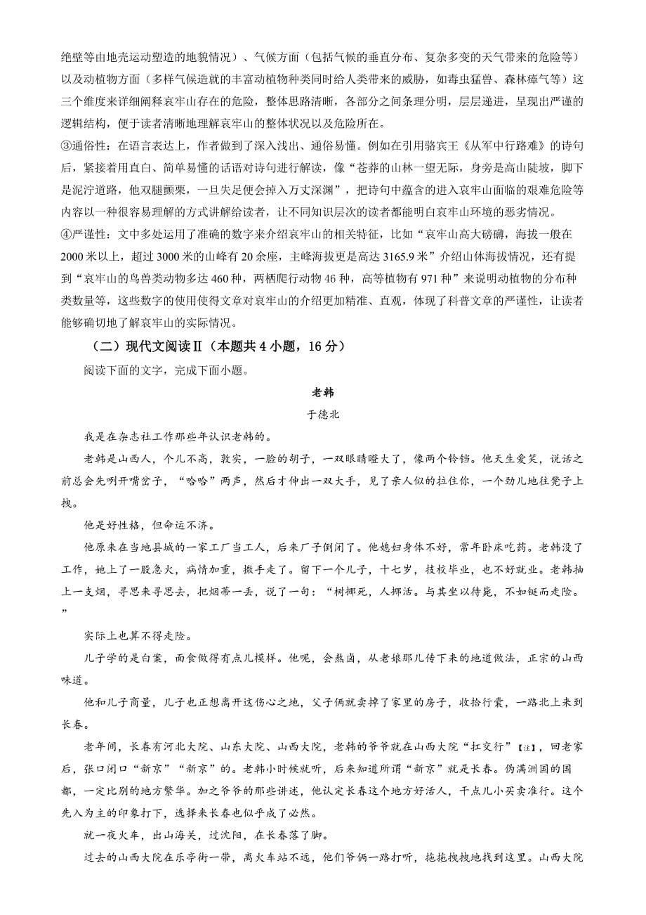 辽宁省名校联盟大联考2024-2025学年高二上学期12月月考语文试题_第5页