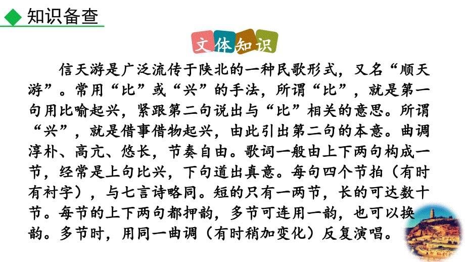 （初二语文课件）人教版初中八年级语文下册第一单元2回延安教学课件_第5页