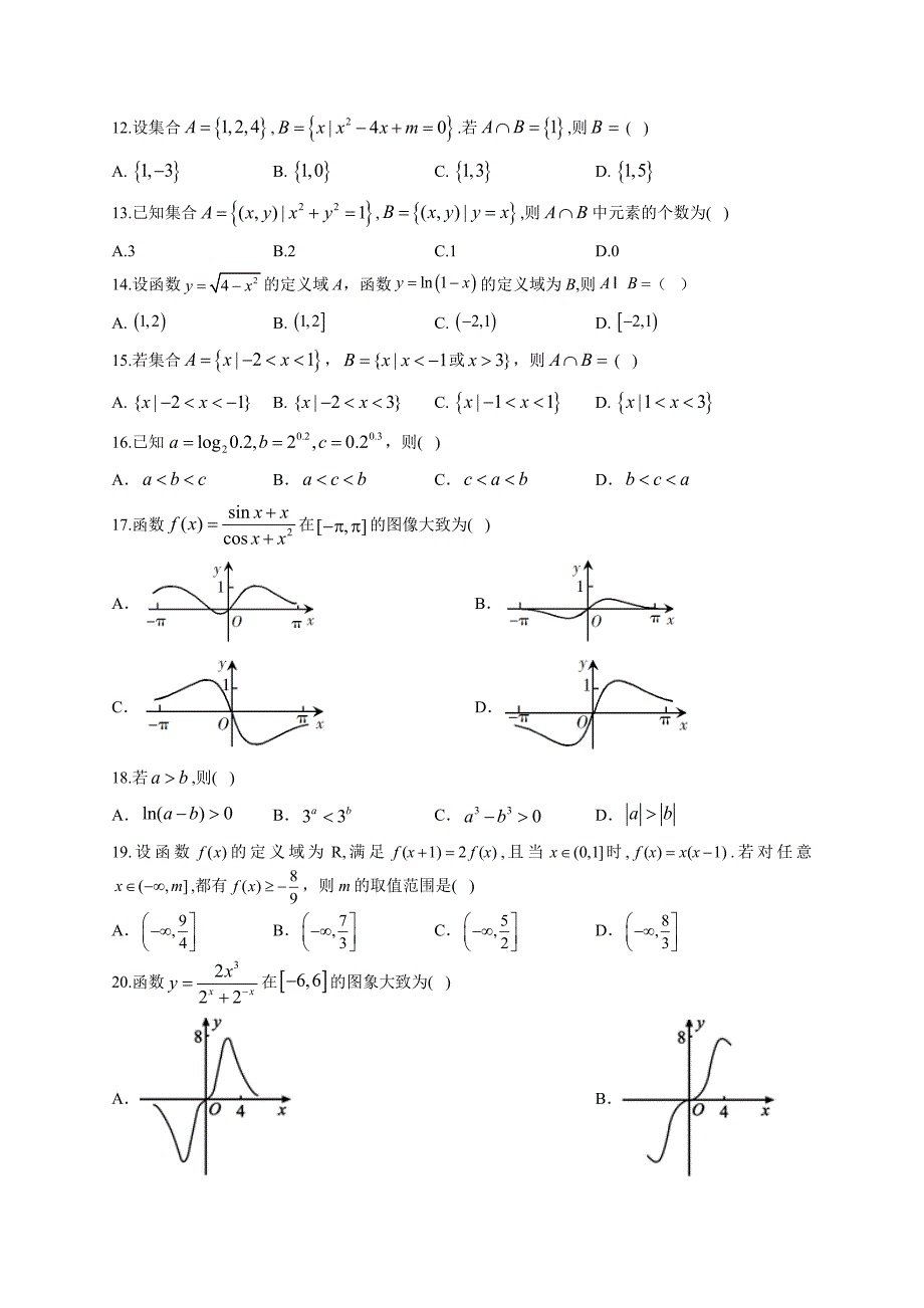 2023年高中数学试卷_第2页