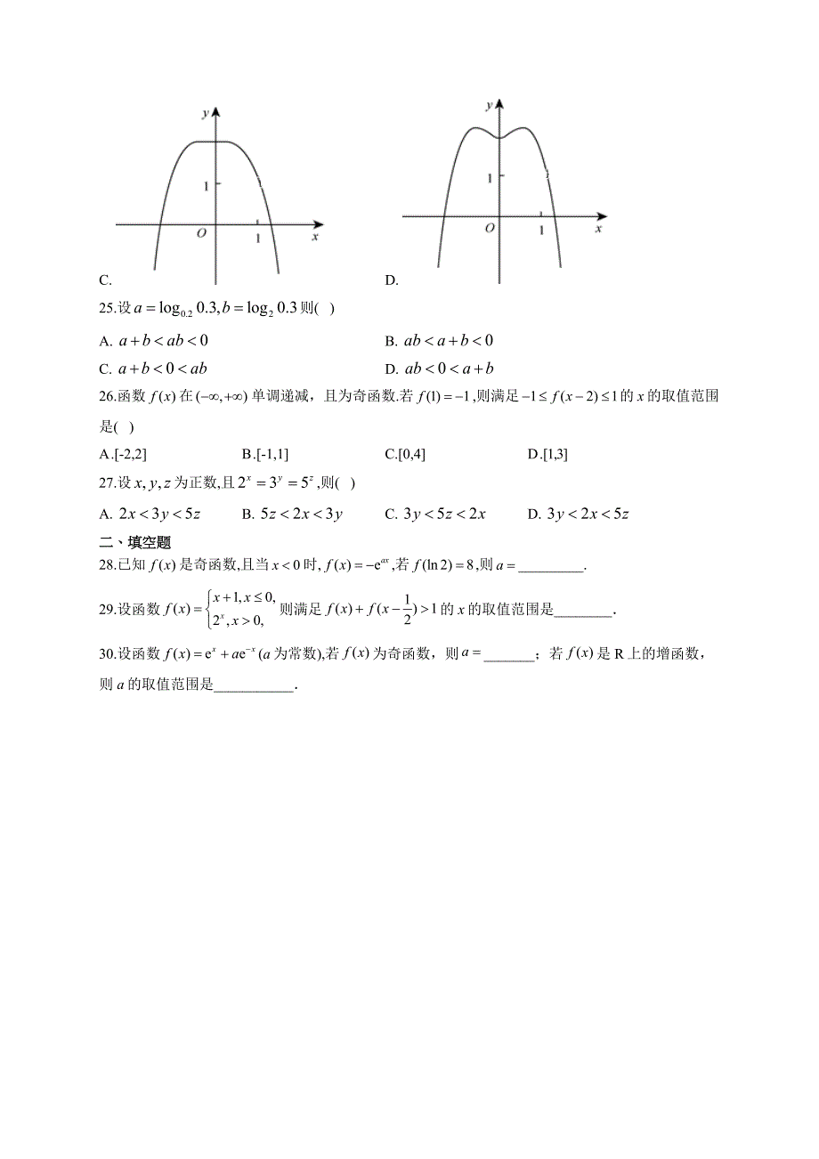 2023年高中数学试卷_第4页