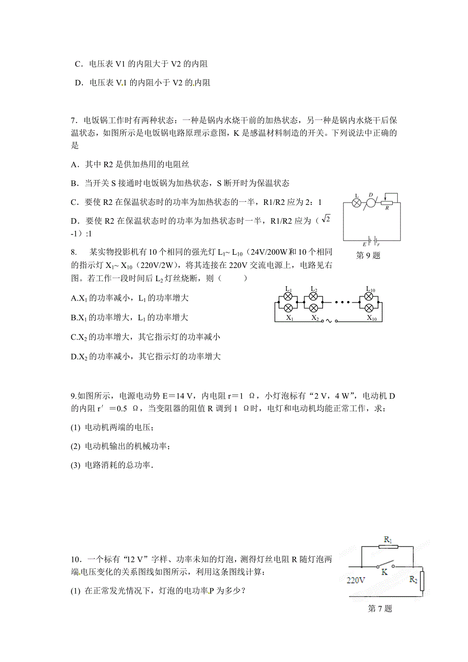 高中 恒定电流二_第2页