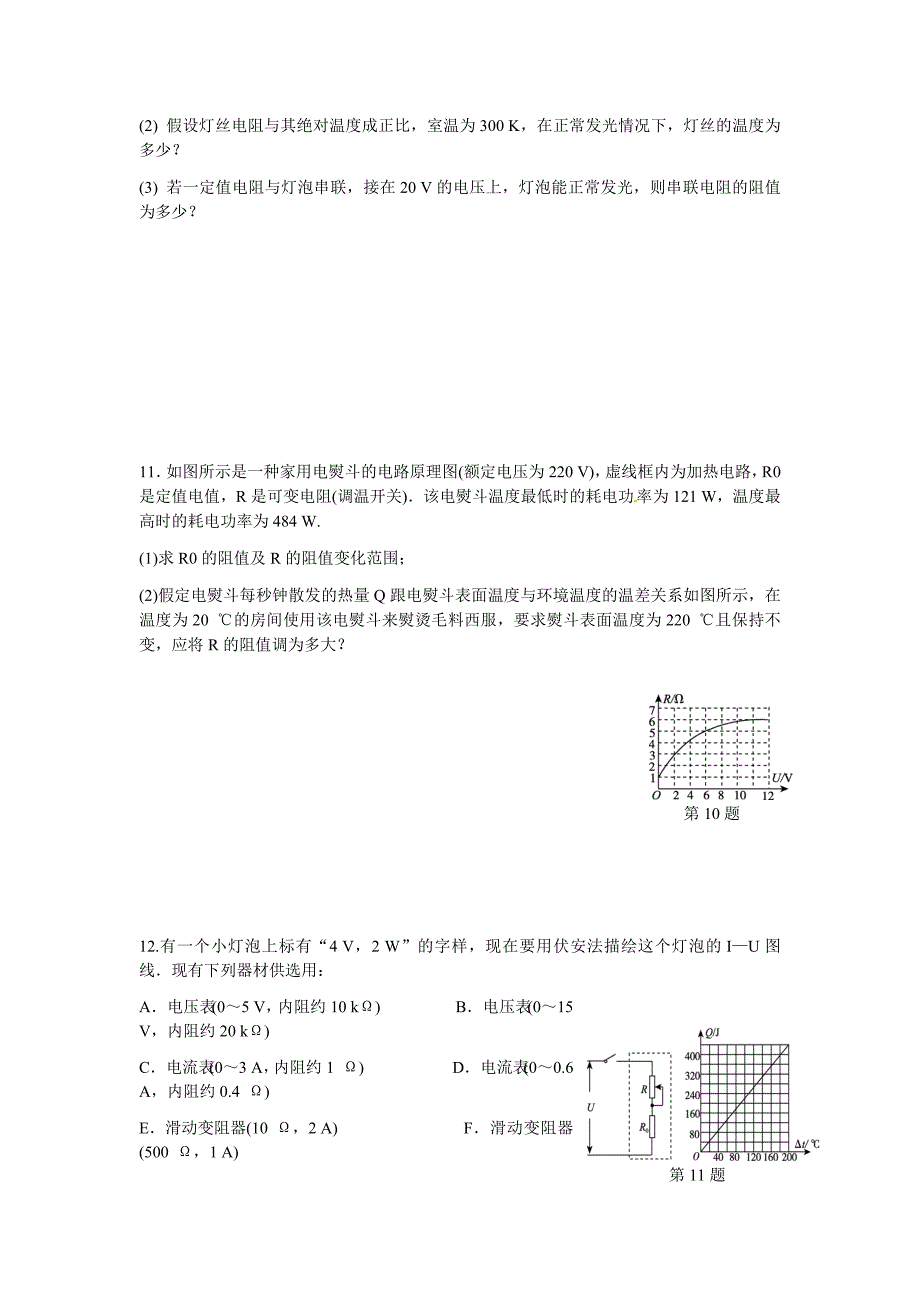 高中 恒定电流二_第3页