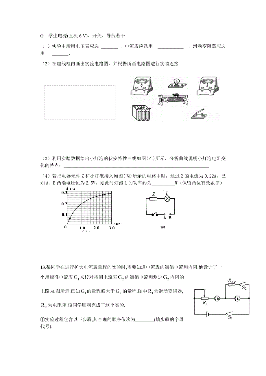 高中 恒定电流二_第4页