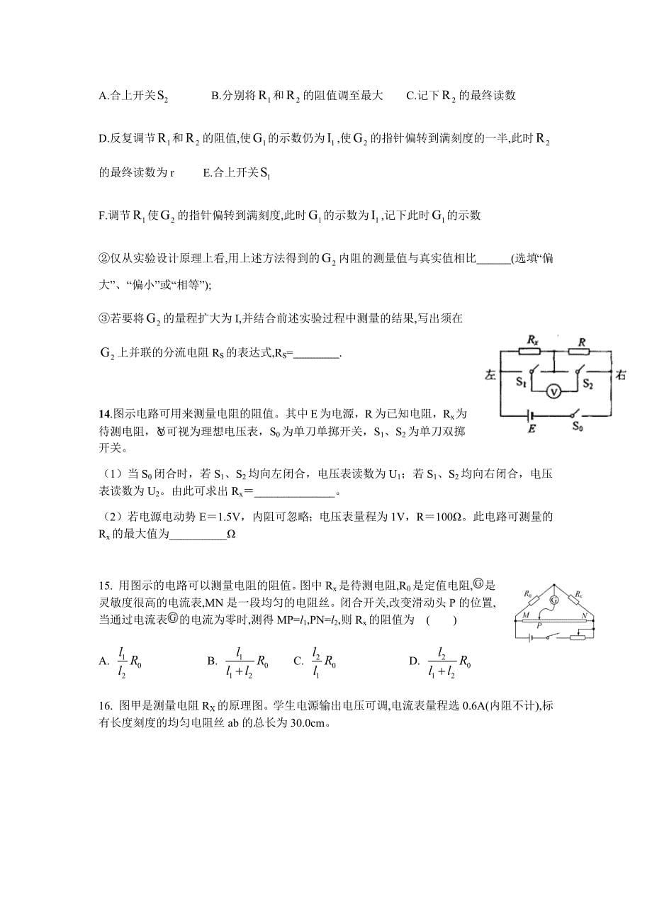 高中 恒定电流二_第5页