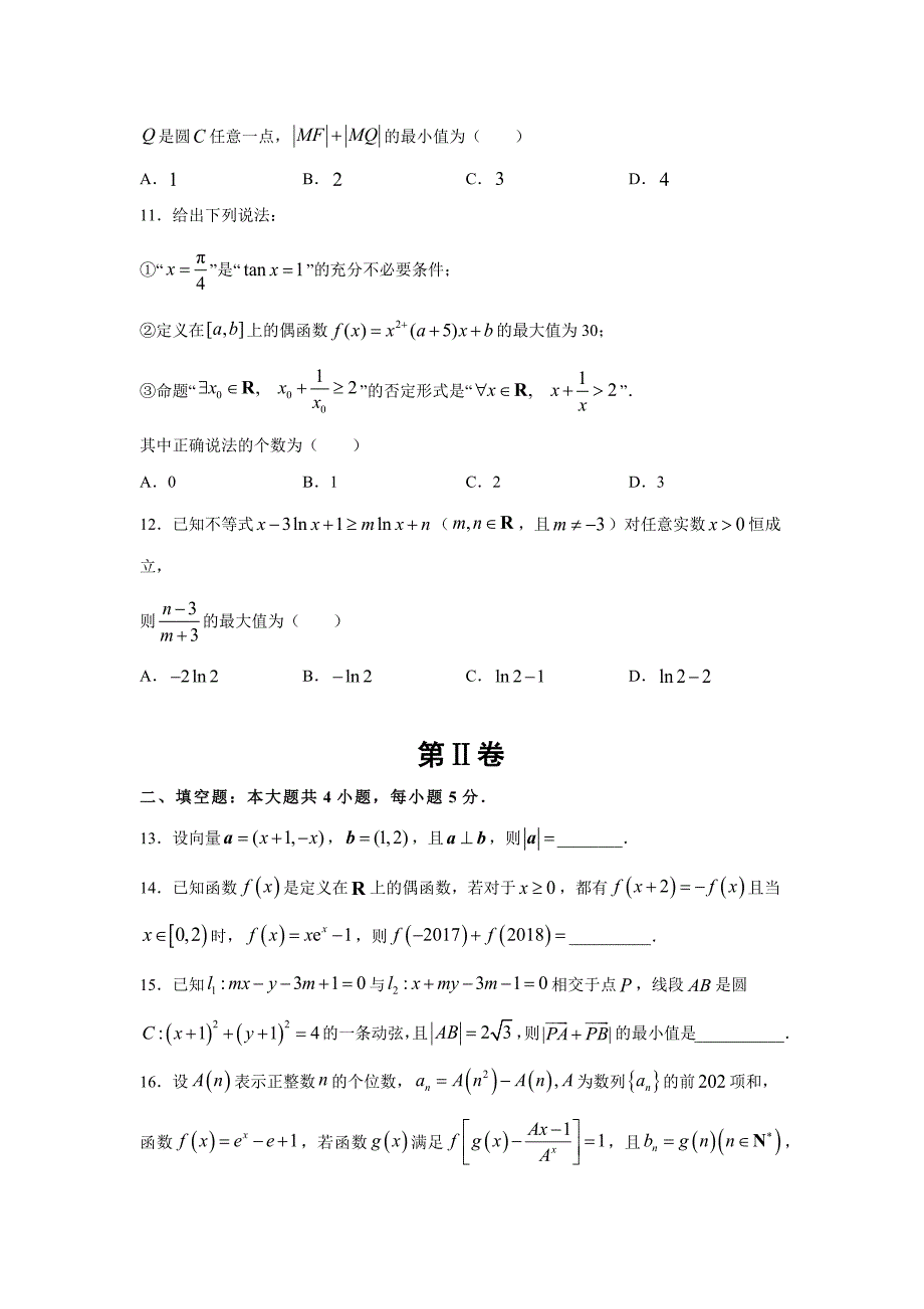 高考名校考前仿真模拟卷理 科 数 学 (2)_第3页