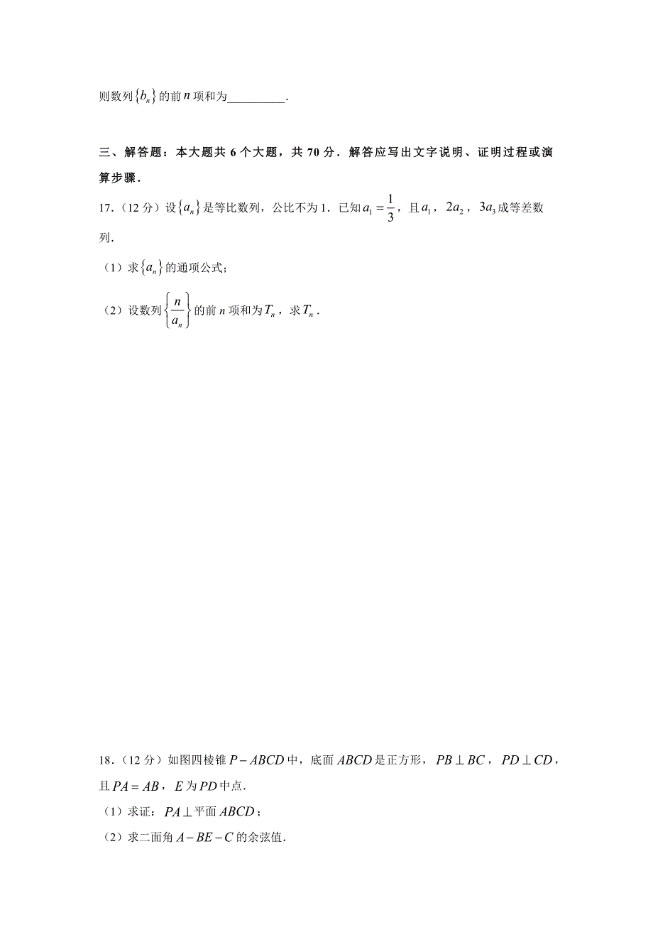 高考名校考前仿真模拟卷理 科 数 学 (2)_第4页