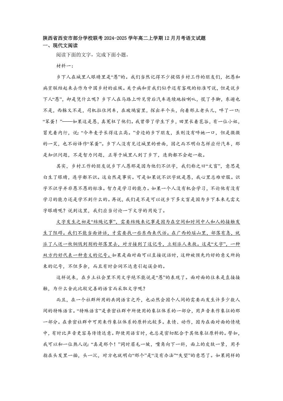 陕西省西安市部分学校联考2024-2025学年高二上学期12月月考语文试题_第1页