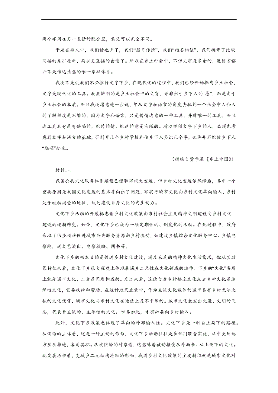 陕西省西安市部分学校联考2024-2025学年高二上学期12月月考语文试题_第2页