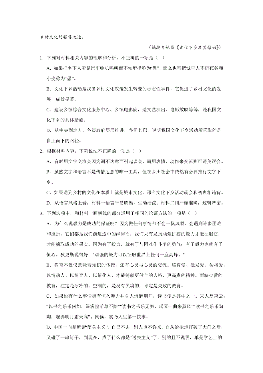 陕西省西安市部分学校联考2024-2025学年高二上学期12月月考语文试题_第3页