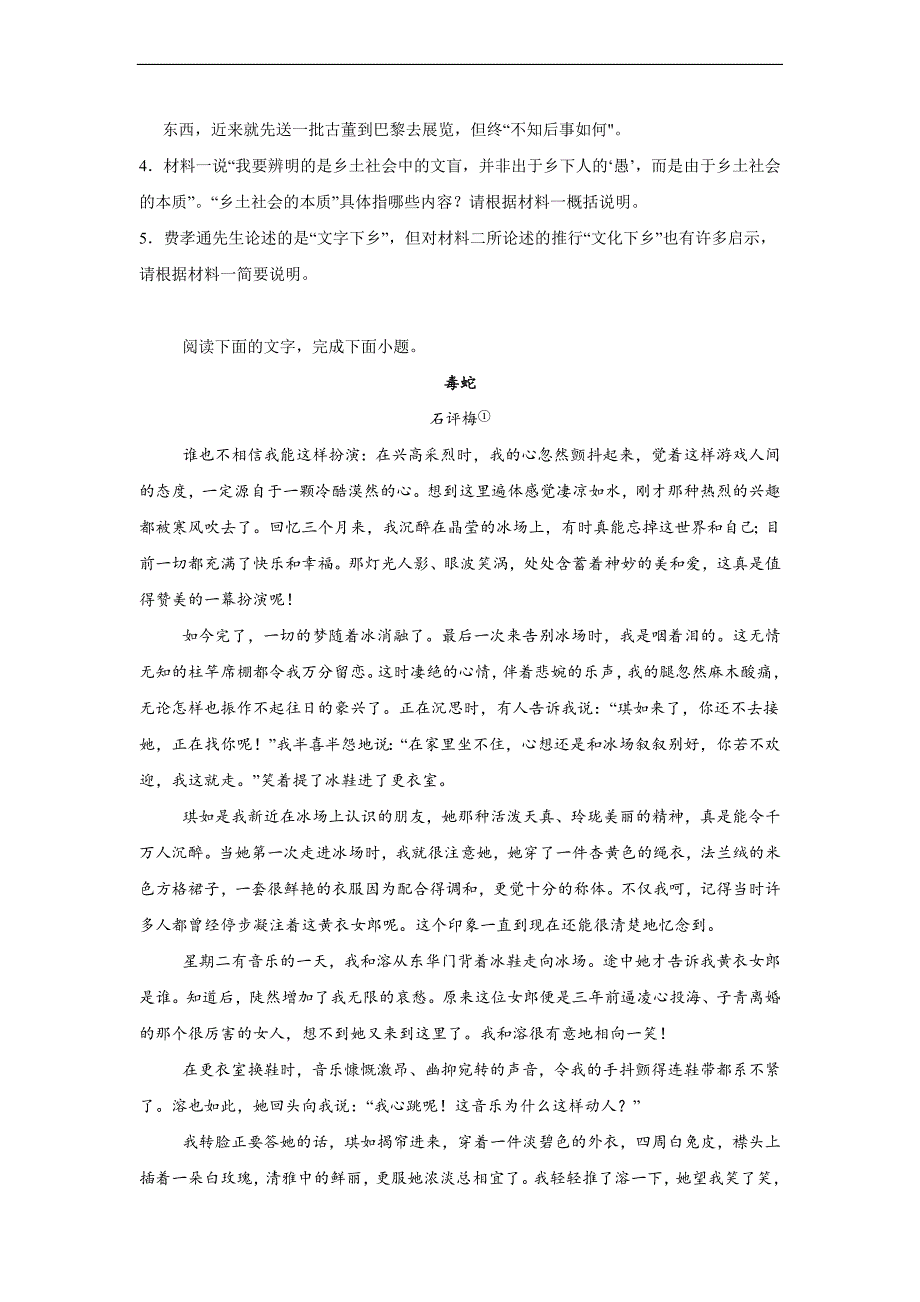 陕西省西安市部分学校联考2024-2025学年高二上学期12月月考语文试题_第4页