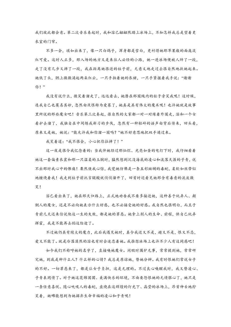 陕西省西安市部分学校联考2024-2025学年高二上学期12月月考语文试题_第5页