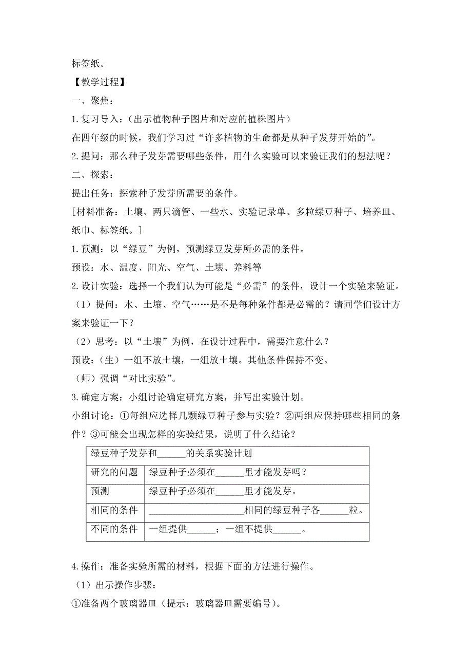 教科版小学五年级科学下册第一单元《生物与环境》每课教学设计汇编（含7个教学设计）_第2页