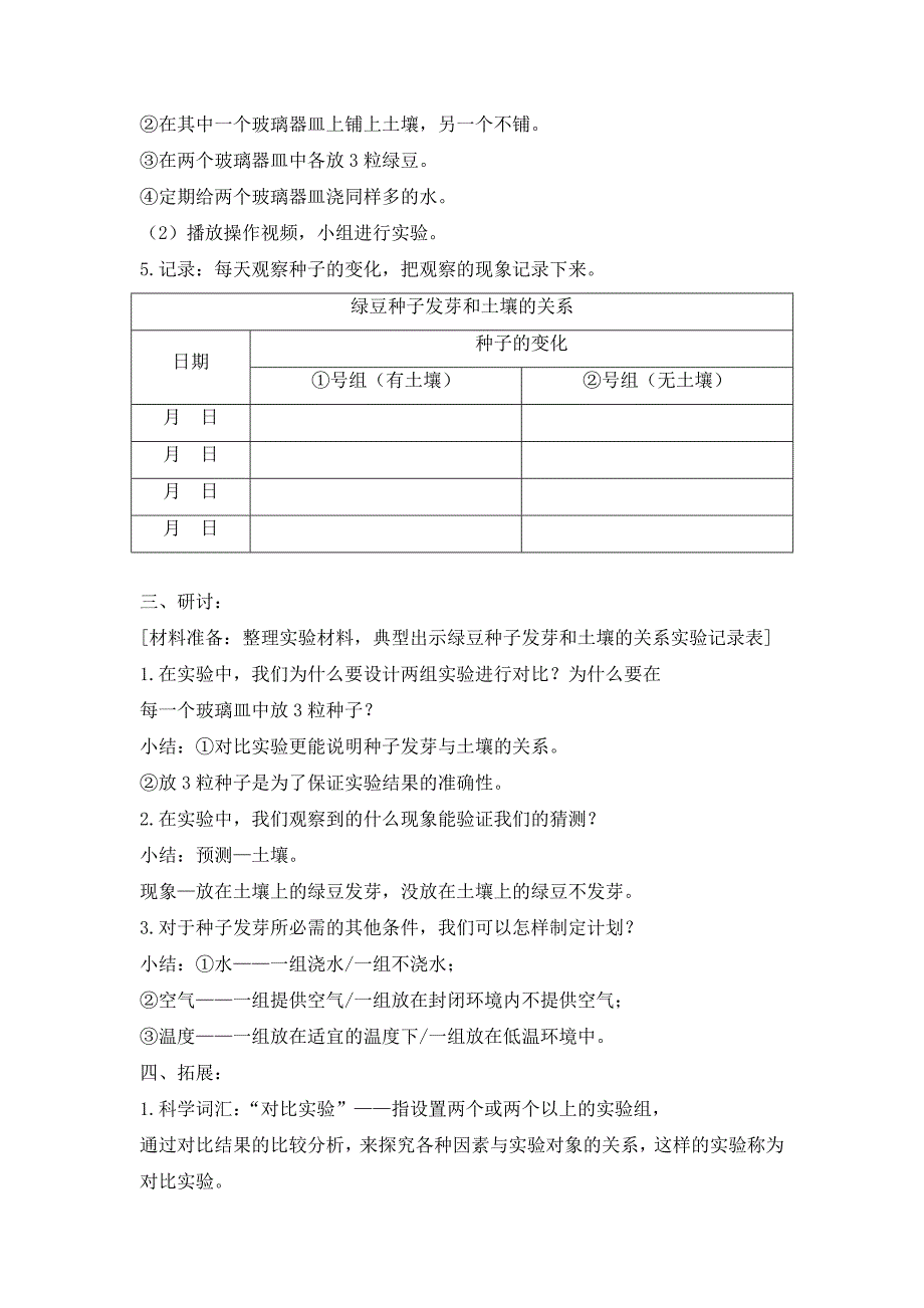 教科版小学五年级科学下册第一单元《生物与环境》每课教学设计汇编（含7个教学设计）_第3页