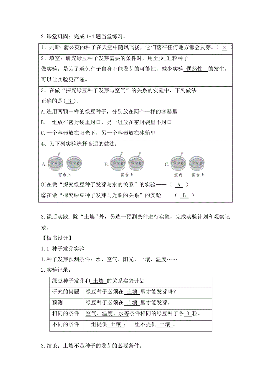 教科版小学五年级科学下册第一单元《生物与环境》每课教学设计汇编（含7个教学设计）_第4页