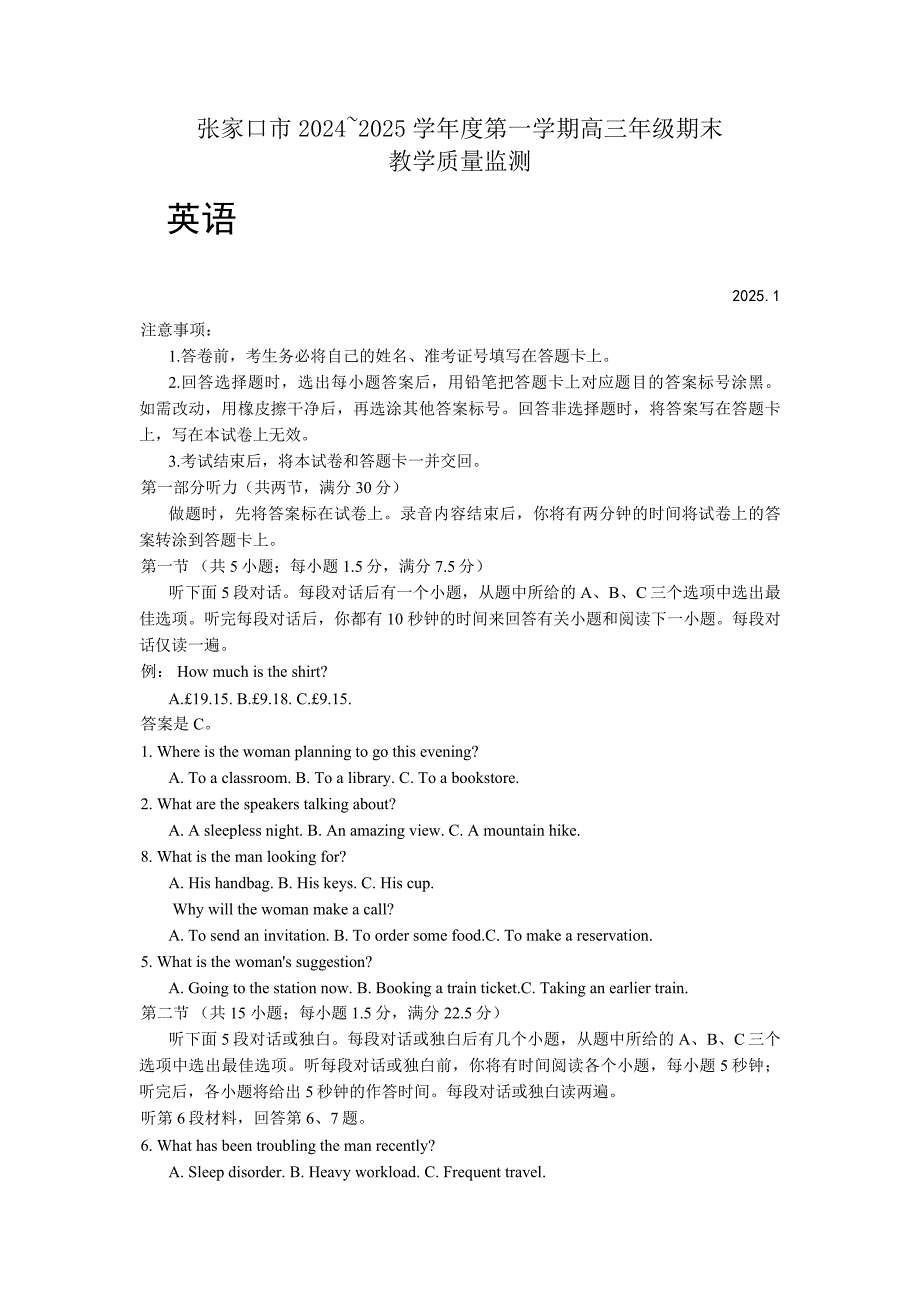 河北省张家口市 2024-2025学年高三上学期期末考试 英语 含答案_第1页