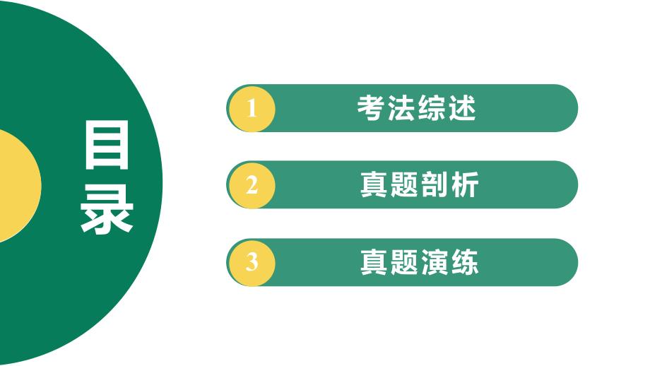 3.阅读理解课件+++2025年中考英语题型突破专题复习（重庆）_第2页