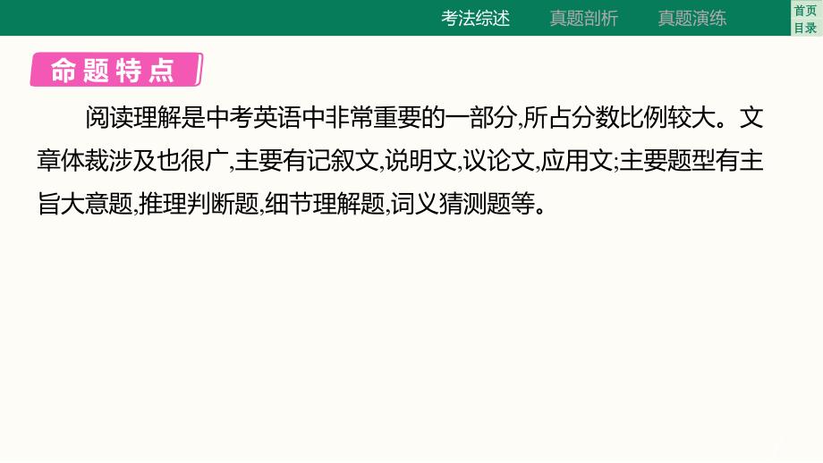 3.阅读理解课件+++2025年中考英语题型突破专题复习（重庆）_第4页