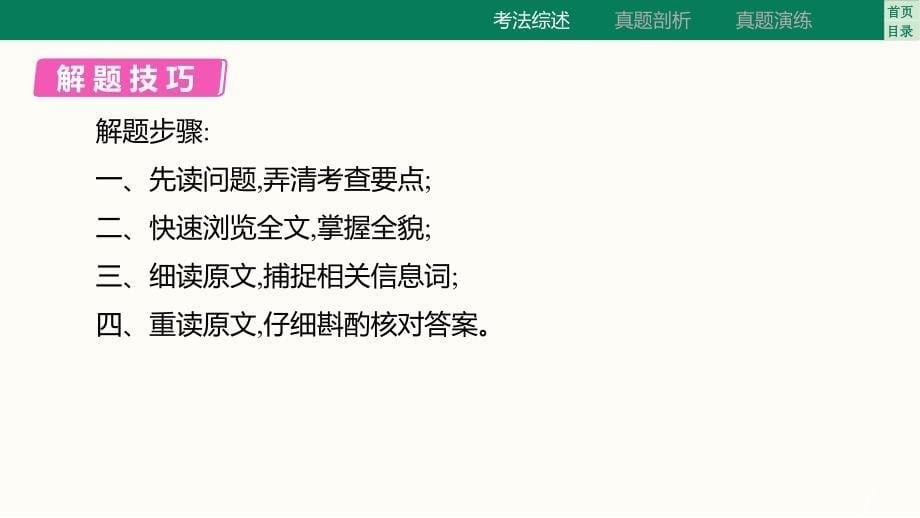 3.阅读理解课件+++2025年中考英语题型突破专题复习（重庆）_第5页