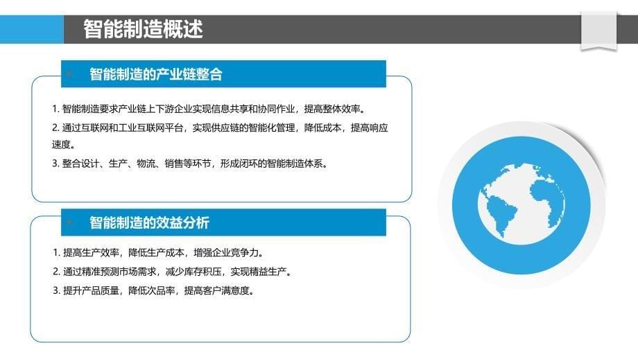 智能制造与精益供应链融合-剖析洞察_第5页