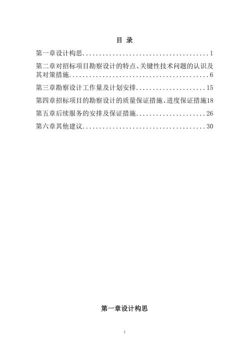 危桥改造工程设计方案30页