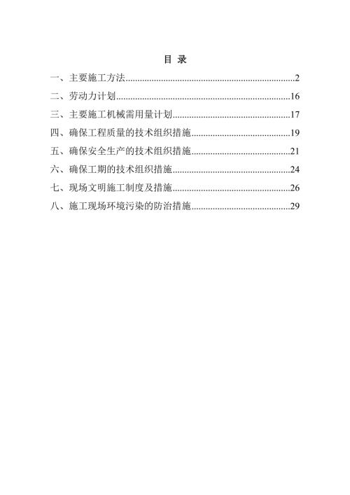 框剪结构（十一层）施工组织设计29页