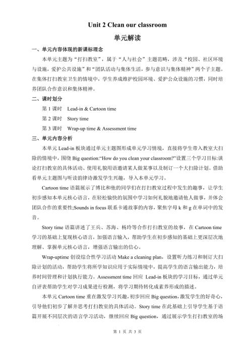 新译林版（2024）新教材小学三年级英语下册Unit 2 单元解读