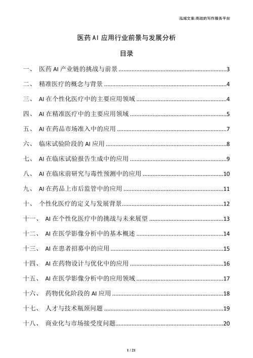 医药AI应用行业前景与发展分析