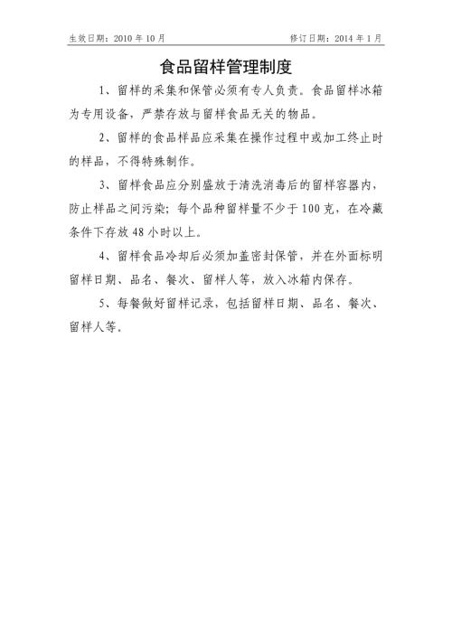 医院10食品留样管理制度