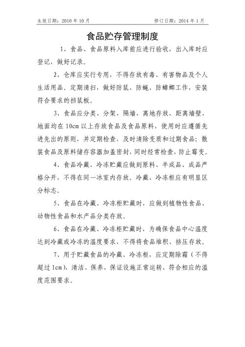 医院13食品贮存管理制度