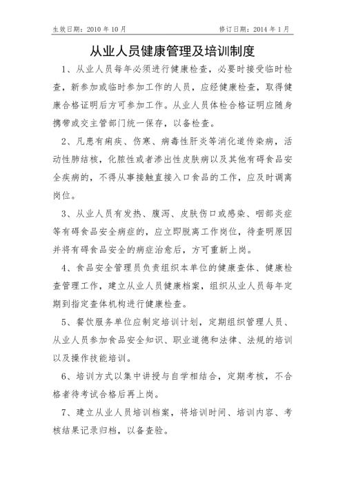 医院05从业人员健康管理及培训制度