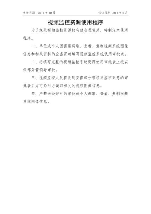 医院11视频监控资源使用程序