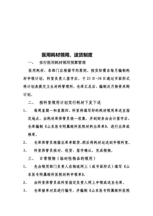 医用耗材领用送货制度
