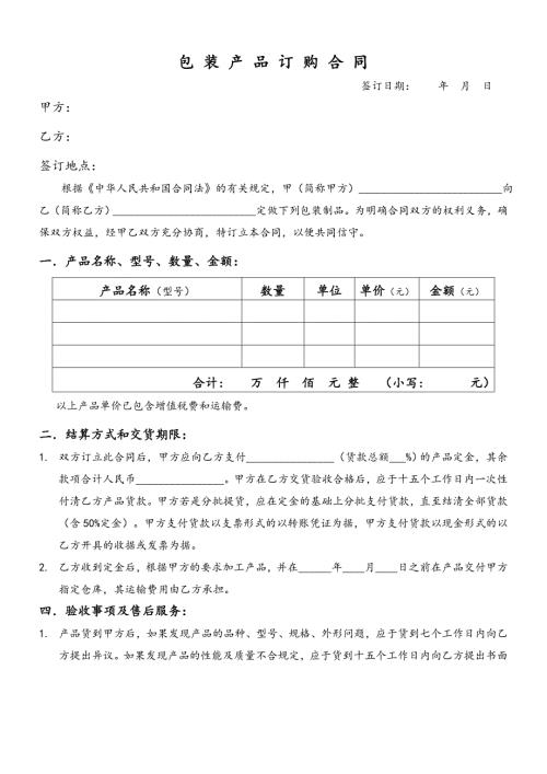 包装制品订购合同范本word模板