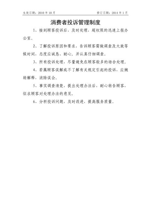 医院14消费者投诉管理制度