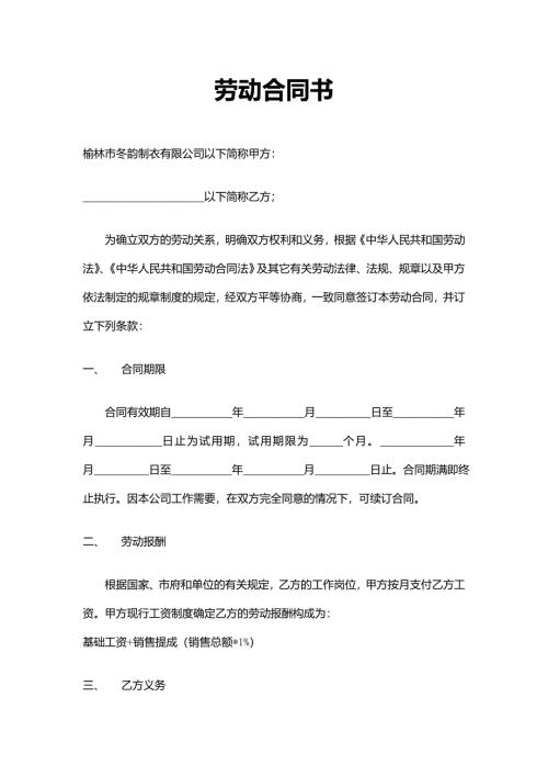 导购员合同样板word模板