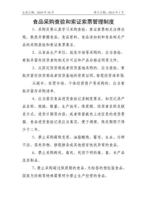 医院01采购查验和索证索票管理制度