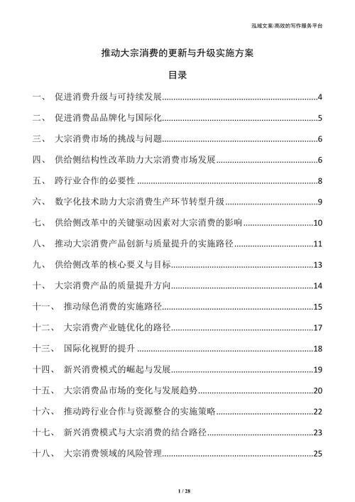 推动大宗消费的更新与升级实施方案