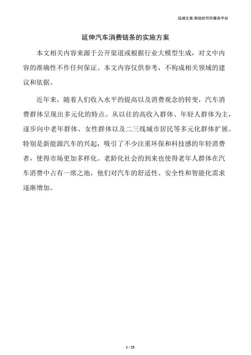 延伸汽车消费链条的实施方案