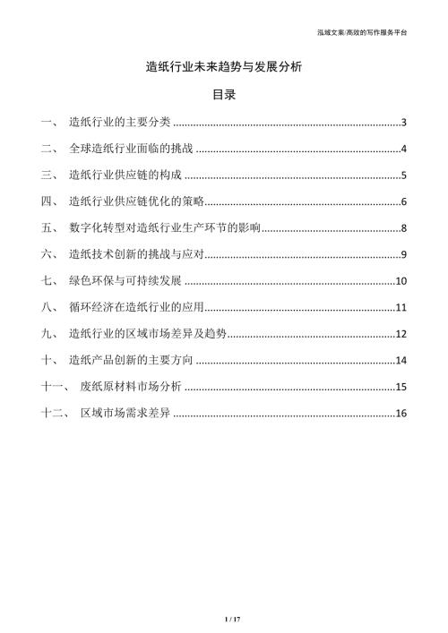 造纸行业未来趋势与发展分析
