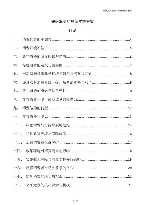 提振消费的具体实施方案