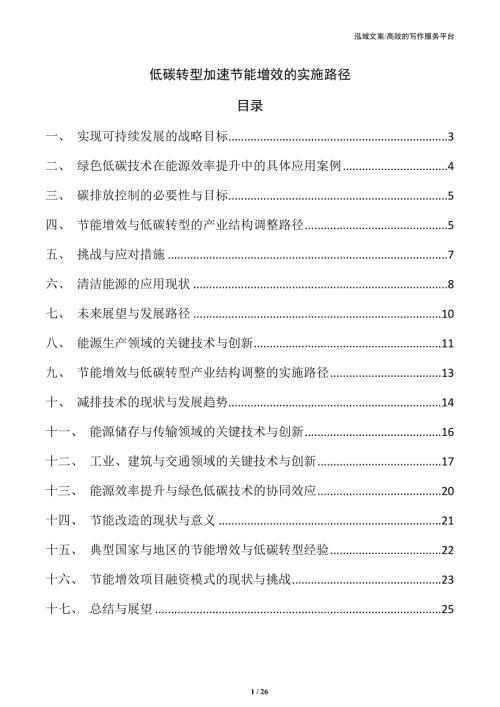 低碳转型加速节能增效的实施路径