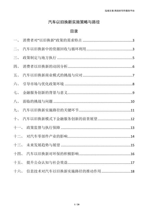 汽车以旧换新实施策略与路径