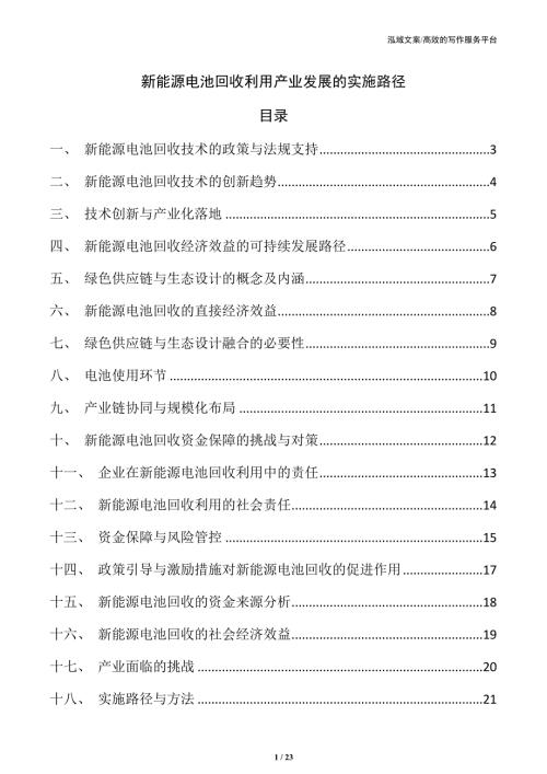 新能源电池回收利用产业发展的实施路径