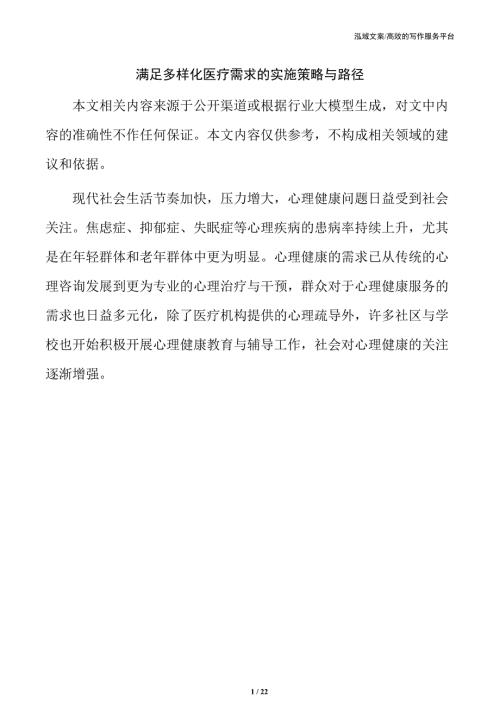 满足多样化医疗需求的实施策略与路径