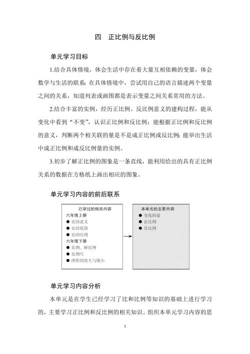 2025北师数学六下第四单元教学分析