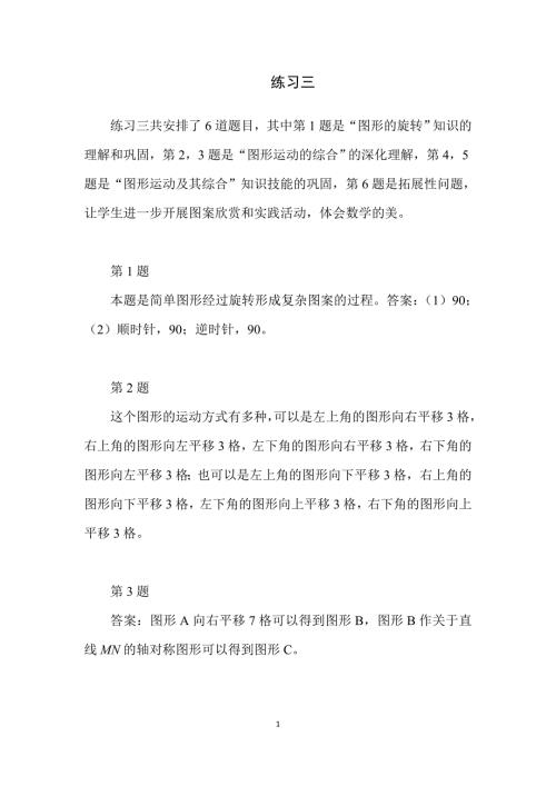 2025北师数学六下第三单元《练习三》教学分析