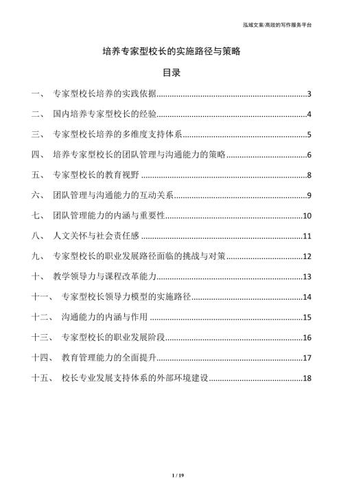 培养专家型校长的实施路径与策略